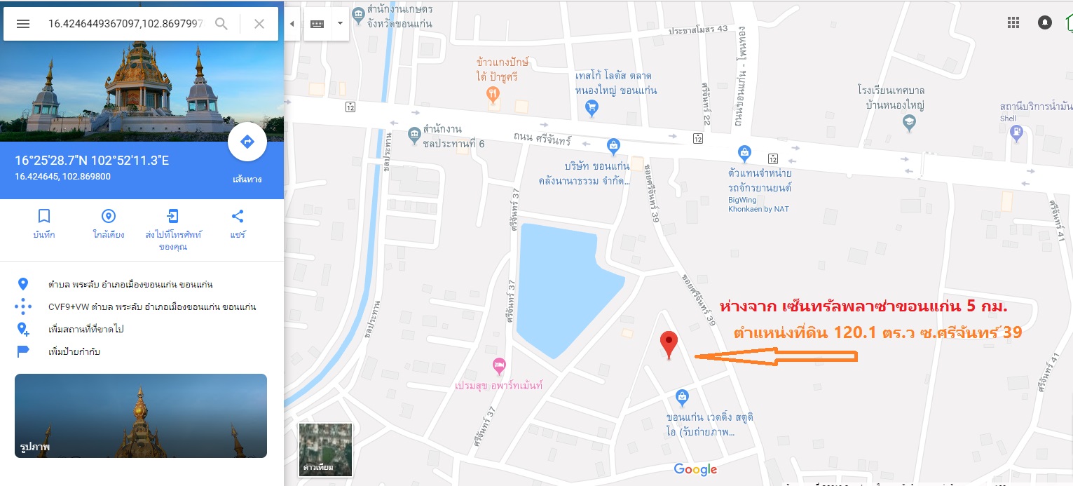 ที่ดิน อ.เมือง ขอนแก่น