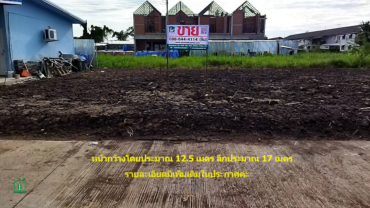 ขายที่ดินเปล่า ธัญบุรี คลองหลวง รังสิต นครนายก ปทุมธานี