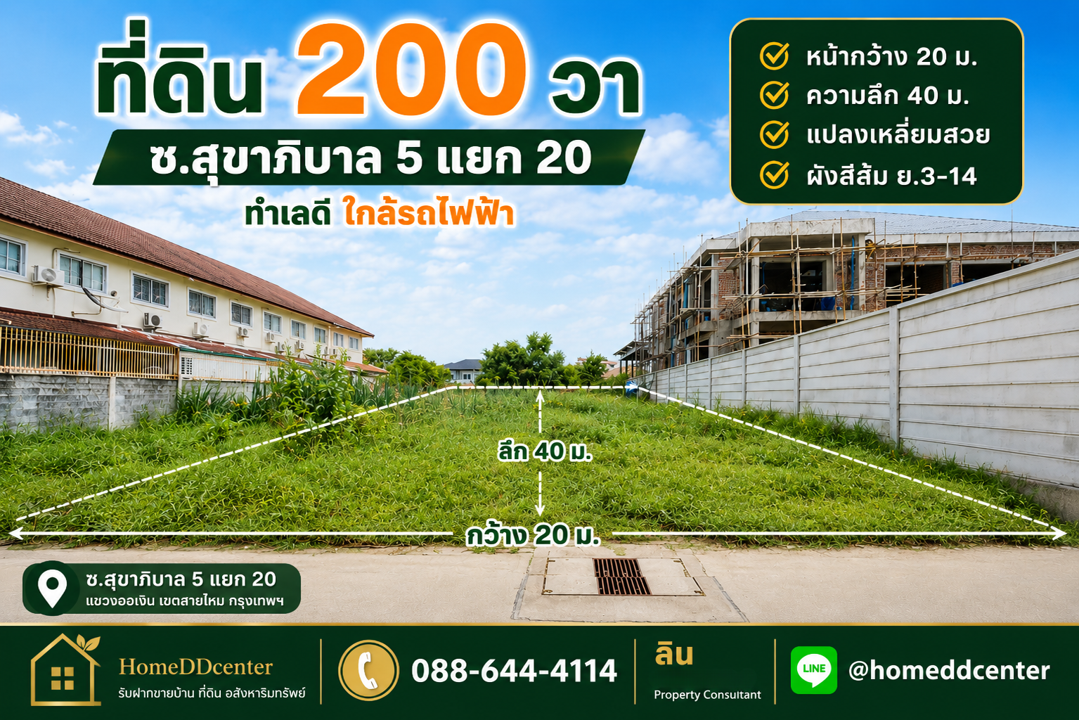 ที่ดิน รามอินทรา วัชรพล จามจุรี ใกล้รถไฟฟ้า
