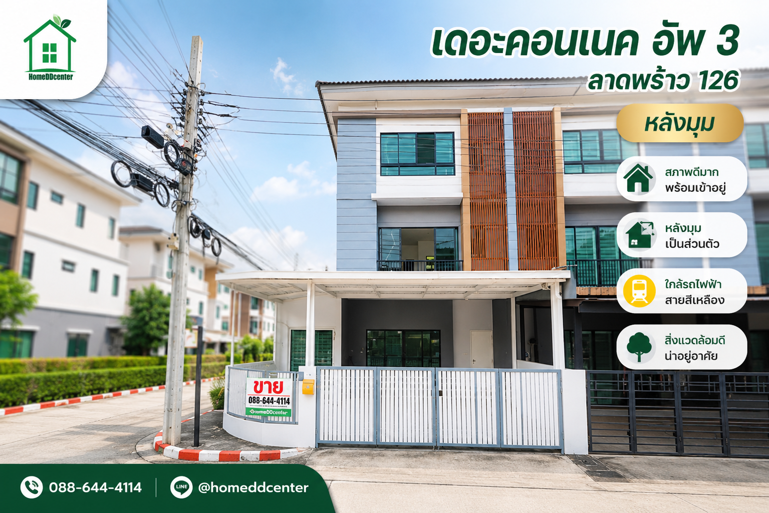 ทาวน์โฮม ลาดพร้าว, เดอะ คอนเนค อัพ 3 ลาดพร้าว, ทาวน์โฮม 3 ชั้น พฤกษา, ทาวน์โฮม วังทองหลาง, ทาวน์โฮม บางกะปิ, ทาวน์โฮม ใกล้ MRT ลาดพร้าว, The Connect Up 3 Ladprao