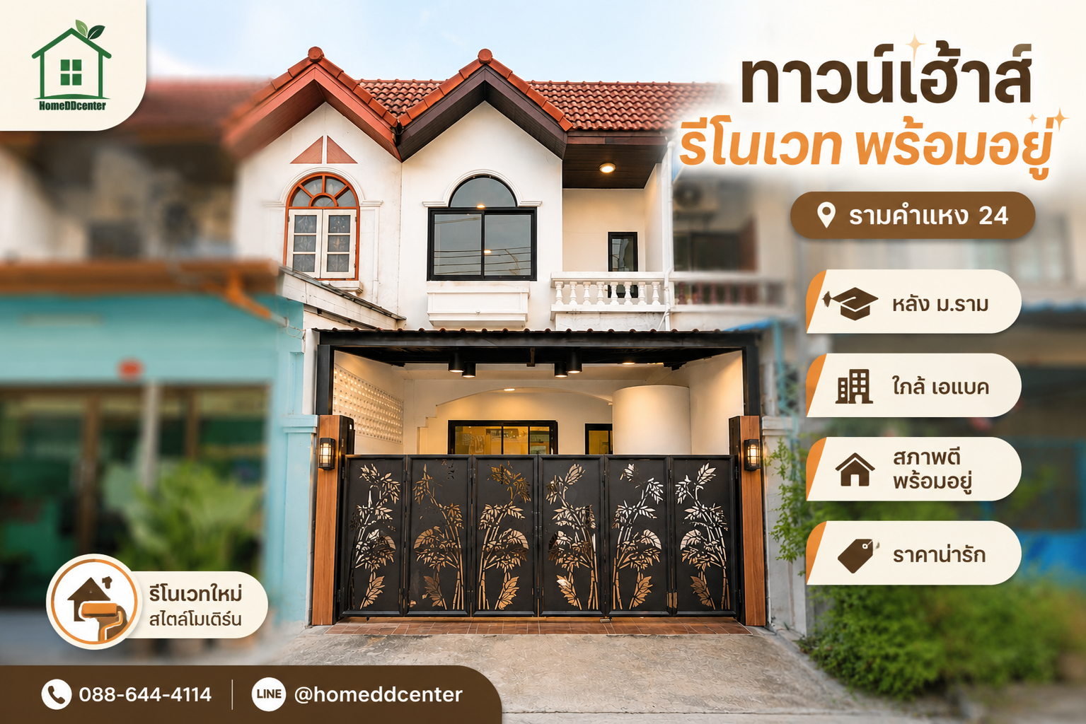 ขายบ้านรามคำแหง24,ทาวน์เฮ้าส์หลังราม, บ้านใกล้มอราม,บ้านหัวหมาก, บ้านใกล้พระราม9, บ้านรีโนเวทพร้อมอยู่, ทาวน์เฮ้าส์ 2 ล้าน