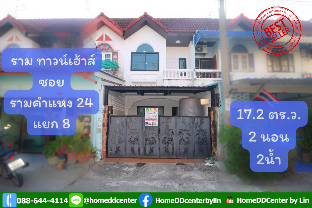 ทาวน์เฮ้าส์หลังราม,ทาวน์เฮ้าส์เอแบค,บ้านมือสองรามคำแหง,ขายบ้านหัวหมาก,บ้านใกล้พระราม9,บ้านรีโนเวทพร้อมอยู่,ทาวน์เฮ้าส์หัวหมาก