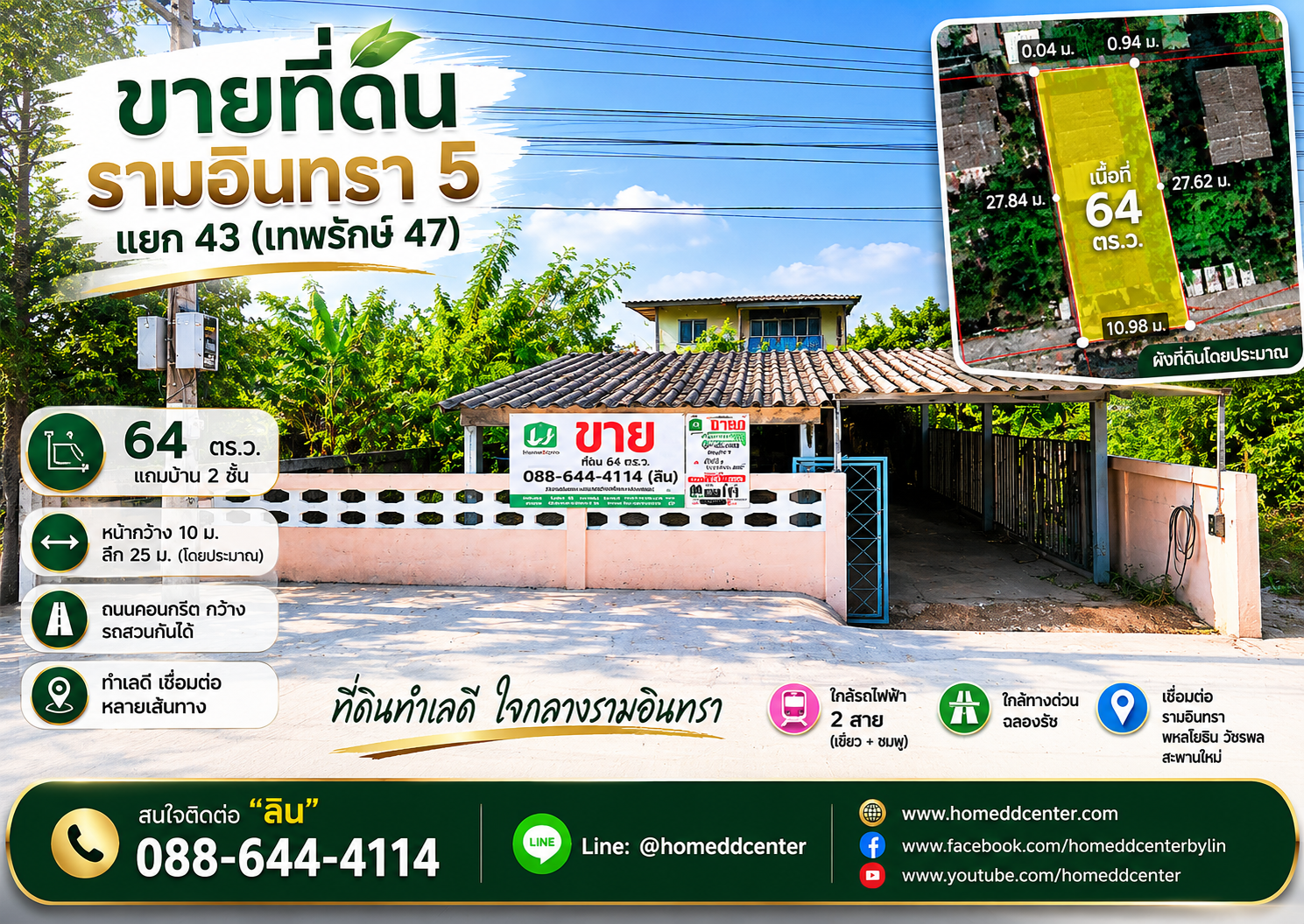 ที่ดิน รามอินทรา 5, ที่ดิน พหลโยธิน 52, ที่ดิน สะพานใหม่, ที่ดินใกล้รถไฟฟ้า, ที่ดินสร้างบ้าน กรุงเทพ, ขายบ้านเก่า รามอินทรา