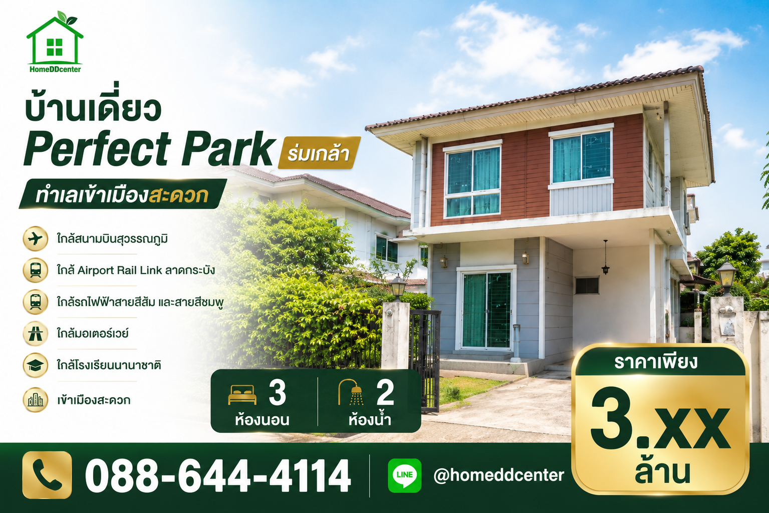 เพอร์เฟค พาร์ค ร่มเกล้า บ้านเดี่ยว มีนบุรี ลาดกระบัง ใกล้รถไฟฟ้าสายสีชมพู สีส้ม ราคาไม่เกิน 4 ล้าน