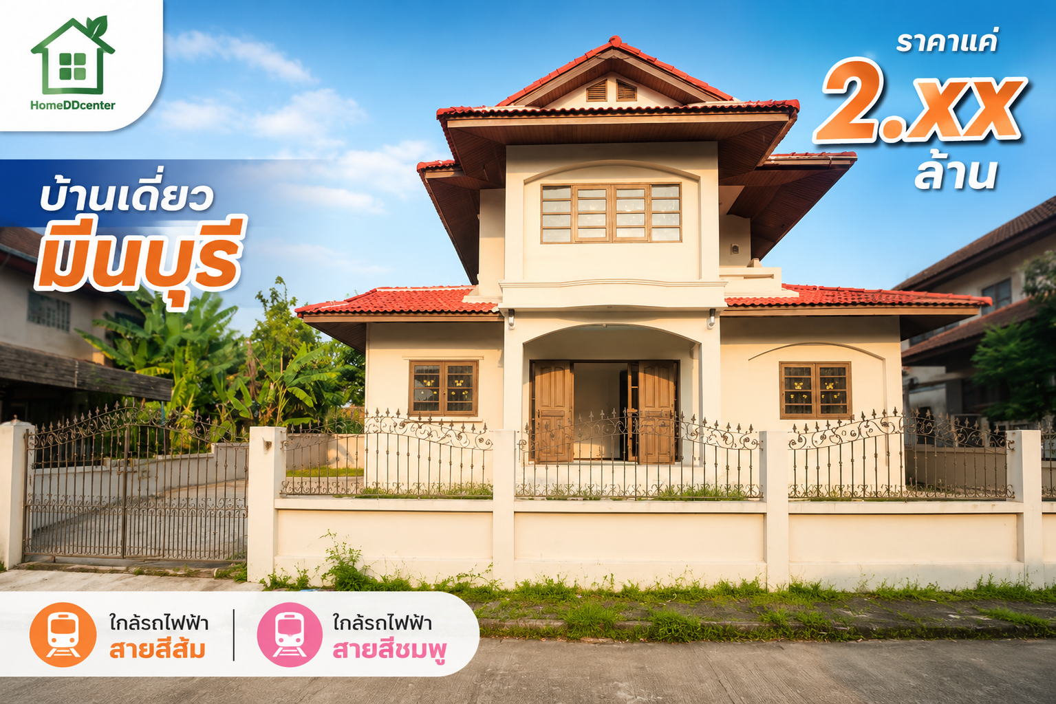 บ้านเดี่ยว มีนบุรี สุวินทวงศ์ (00)