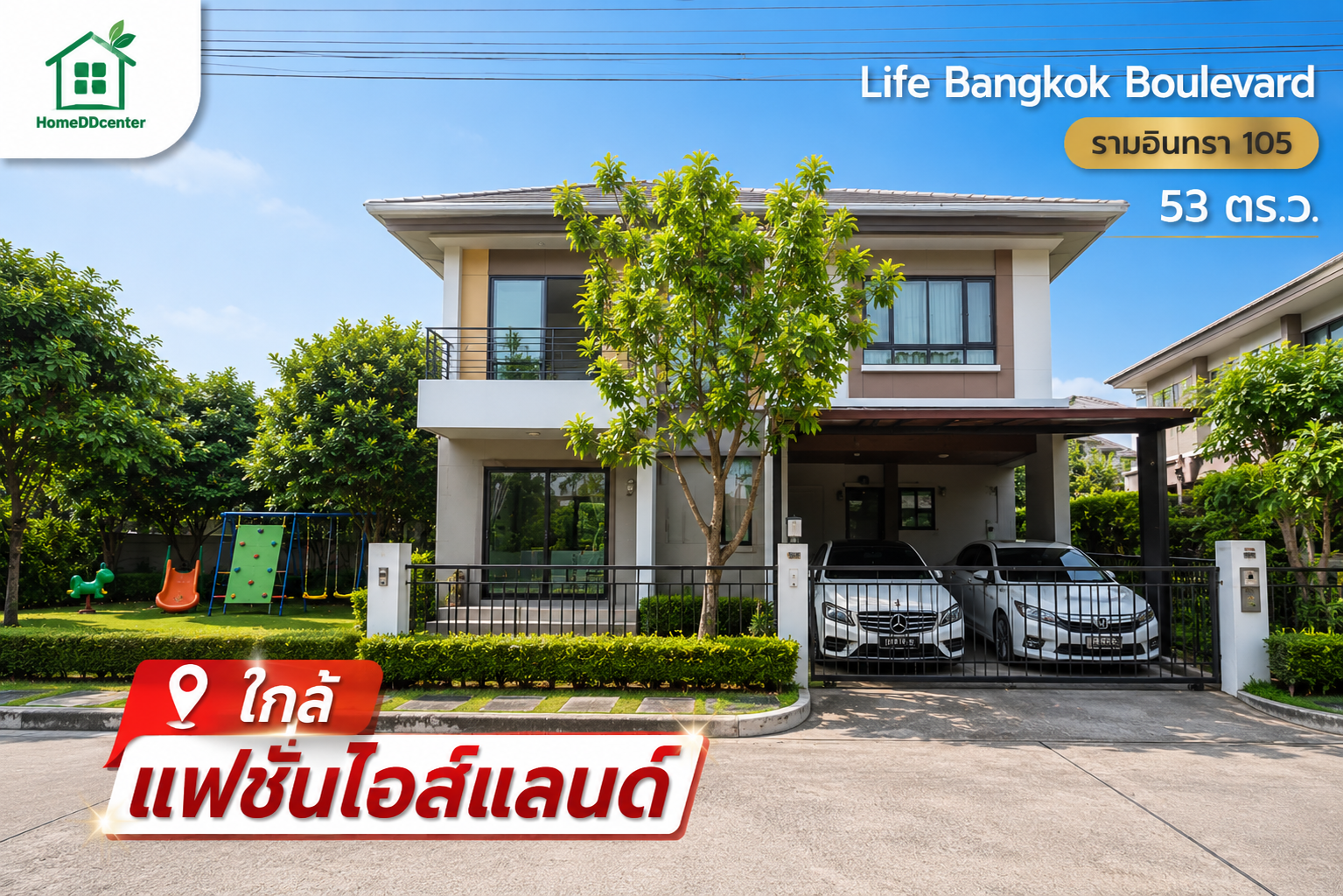 บ้านเดี่ยว รามอินทรา, บ้านเดี่ยว มีนบุรี, บ้านมือสอง รามอินทรา, บ้านมือสอง มีนบุรี, บ้านเดี่ยว คันนายา, บ้านมือสอง คันนายาว,ไลฟ์ บางกอก บูเลอวาร์ด รามอินทรา, บ้านใกล้รถไฟฟ้าสีชมพู