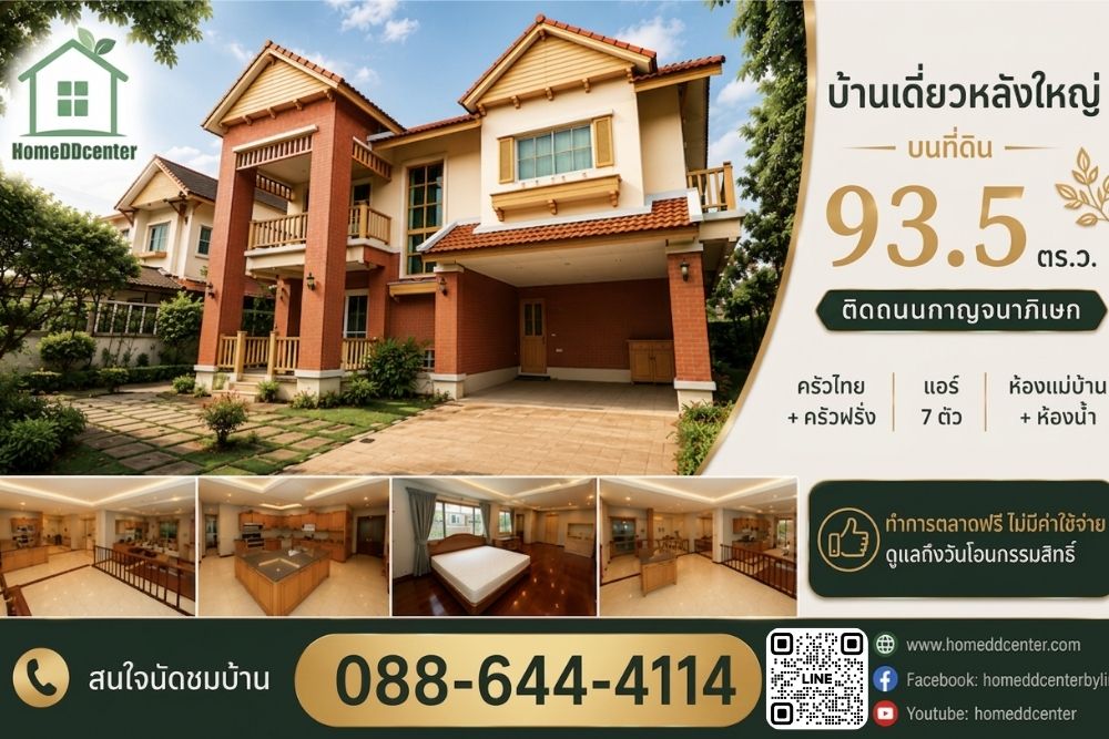 ลัดดารมย์ ปิ่นเกล้า กาญจนาภิเษก, บ้านเดี่ยว บางใหญ่, บ้านเดี่ยว บางกรวย, บ้านเดี่ยว กาญจนาภิเษก, บ้านเดี่ยว ราชพฤกษ์, บ้านเดี่ยว พระราม5, บ้านเดี่ยว นนทบุรี