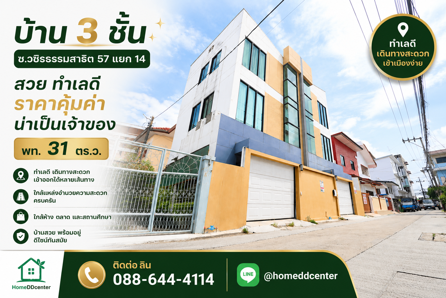 บ้าน วชิรธรรมสาธิต 57, บ้าน อ่อนนุช 44, บ้าน อุดมสุข 51, บ้าน สุขุมวิท 101/1, บ้านแถวบางจาก, บ้านแถวพระโขนง, บ้าน ศรีนครินทร์, บ้านใกล้ซีคอนสแควร์, บ้านใกล้ รถไฟฟ้า