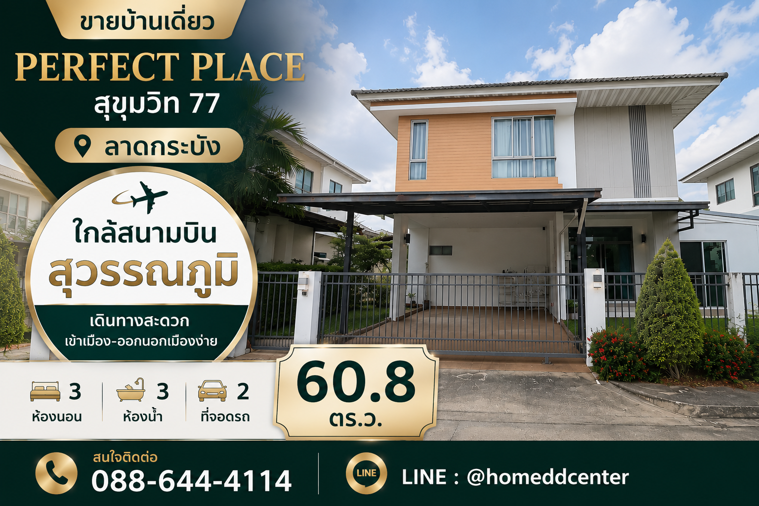 บ้านเดี่ยว ลาดกระบัง , บ้านเดี่ยว ใกล้สุวรรณภูมิ , บ้านเดี่ยว อ่อนนุช ลาดกระบัง, บ้านมือสอง ลาดกระบัง , บ้านมือสอง สุวรรณภูมิ, เพอร์เฟค เพลส สุขุมวิท 77, Perfect Place Sukhumvit 77 , บ้านใกล้สนามบินสุวรรณภูมิ
