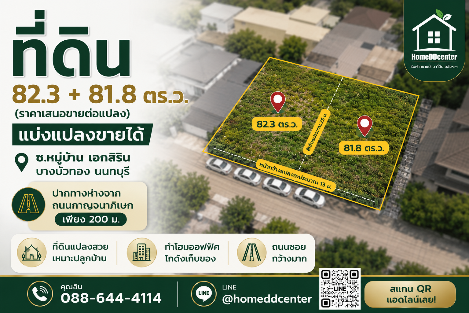 ที่ดิน บางบัวทอง นนทบุรี ใกล้ ถ.กาญจนาภิเษก บางใหญ่