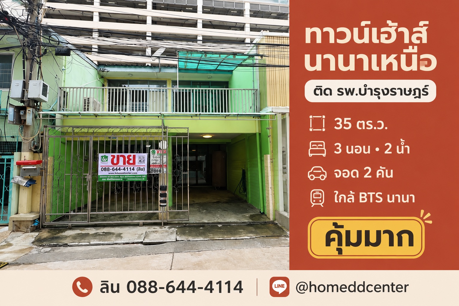ทาวน์เฮ้าส์ซอยนานาเหนือ สุขุมวิท 3 ใกล้โรงพยาบาลบำรุงราษฎร์และ BTS นานา | Townhouse in Soi Nana Nuea, Sukhumvit 3, near Bumrungrad Hospital and BTS Nana